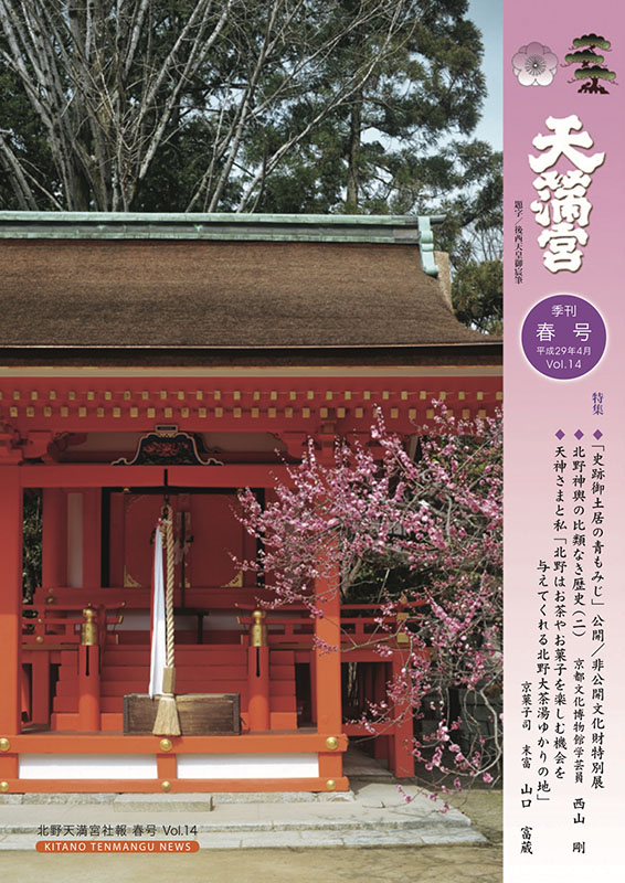 春号