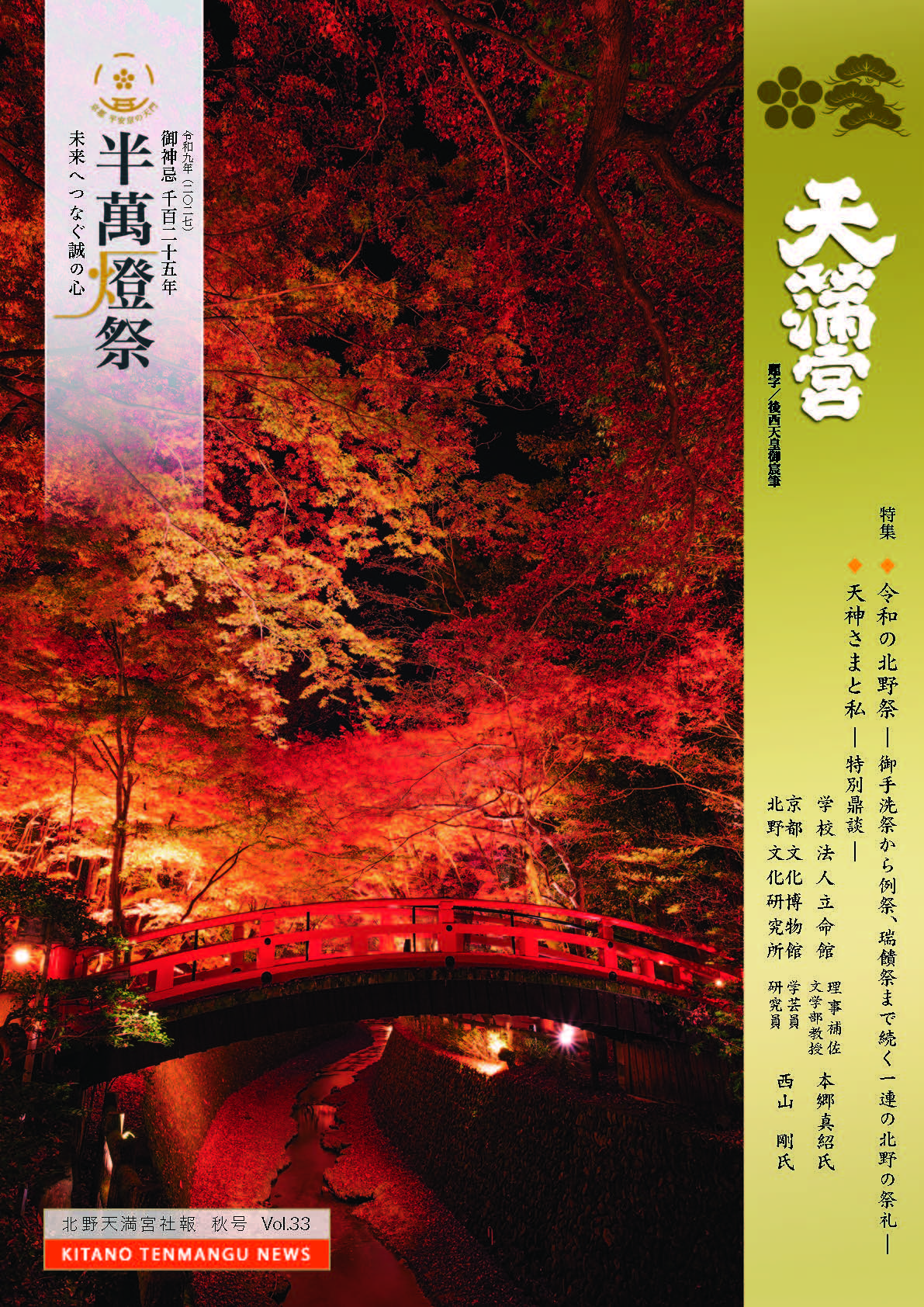 秋号